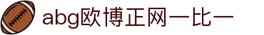 欧博官网-ABG
